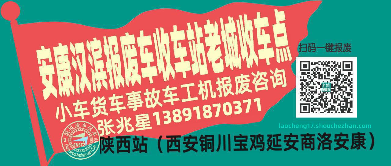 安康汉滨收车站报废咨询老城收车点